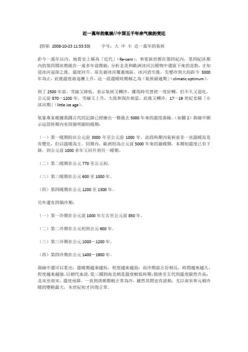 近一万年的气候~中国五千年来气候的变迁