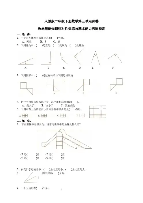 人教版二年级下学期数学第3单元试卷答案《图形与变换》试题1