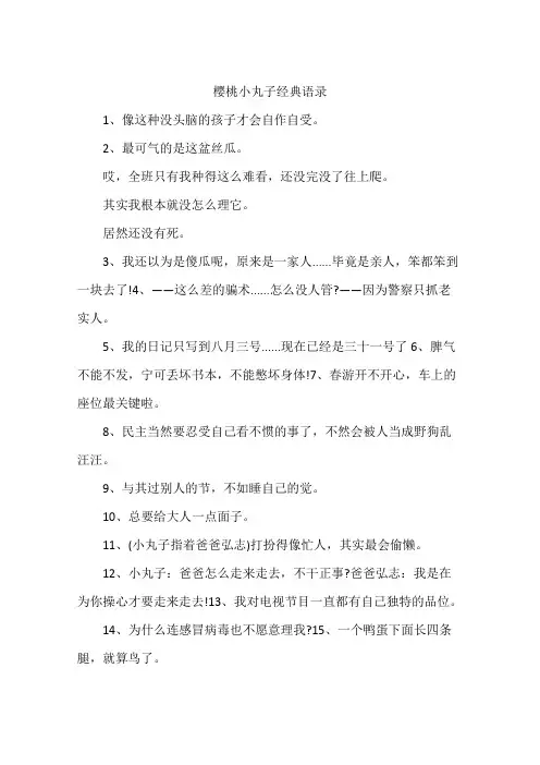 樱桃小丸子经典语录