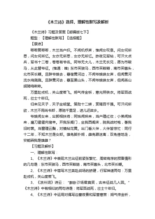 《木兰诗》选择、理解性默写及解析