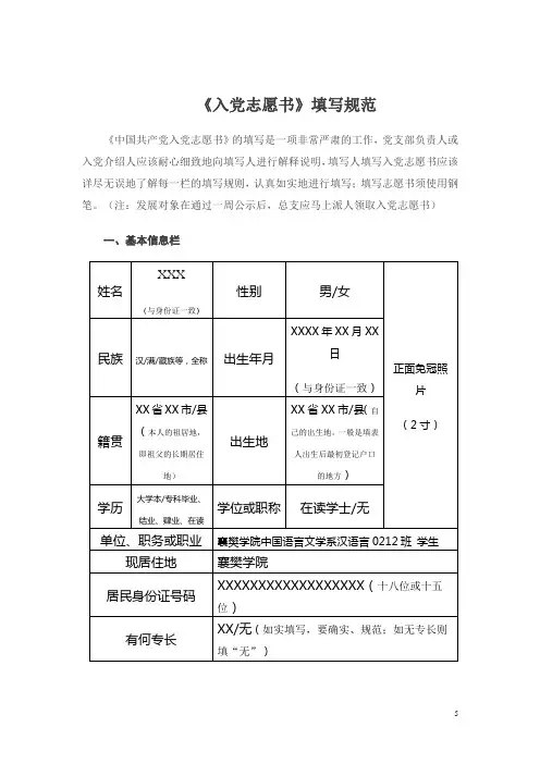 《入党志愿书》填写规范