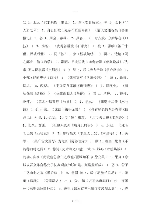 初中一词多义整理(完整版)