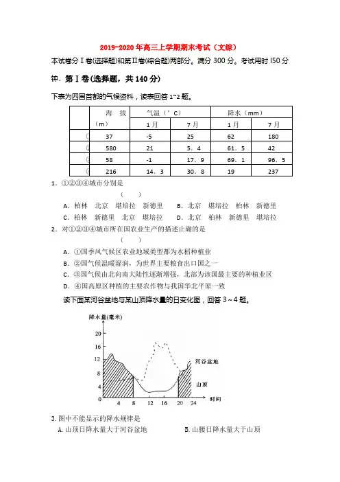 2019-2020年高三上学期期末考试(文综)