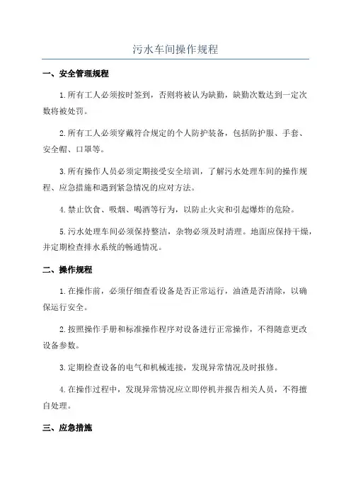 污水车间操作规程