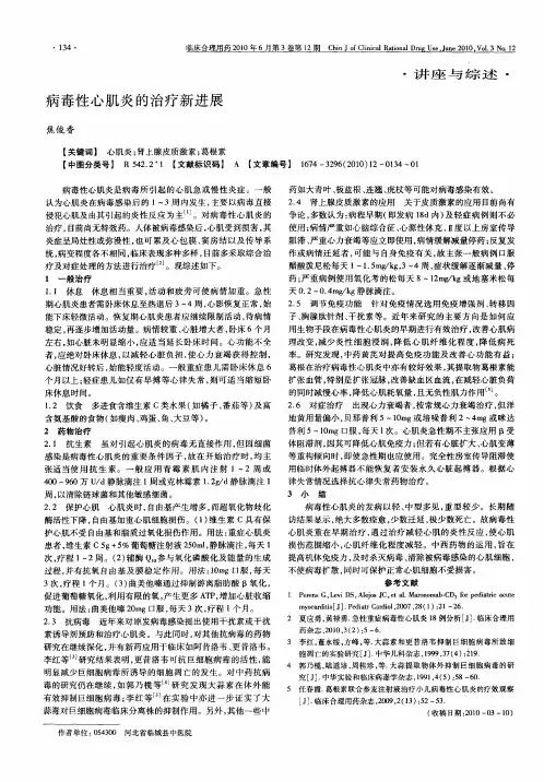 病毒性心肌炎的治疗新进展