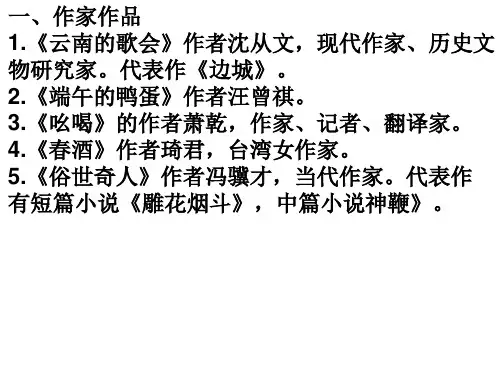 人教版语文八年级下册课件第四单元