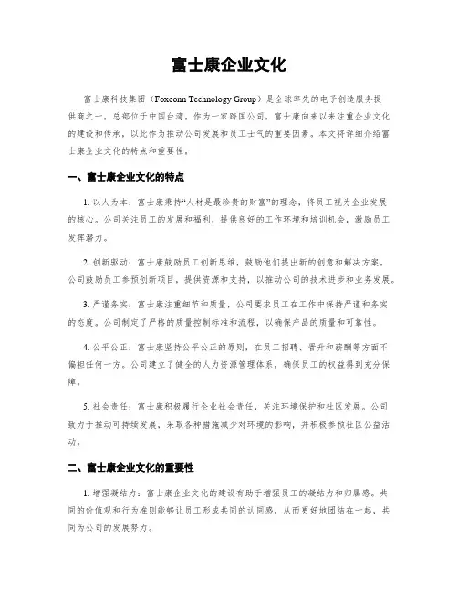 富士康企业文化