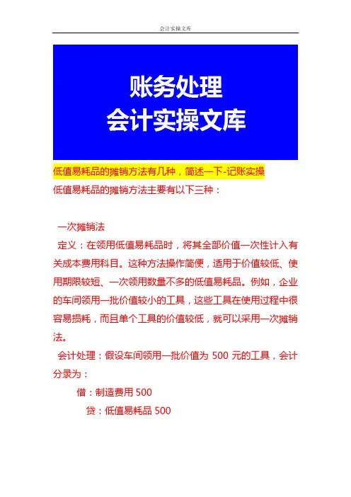 低值易耗品的摊销方法有几种,简述一下-记账实操
