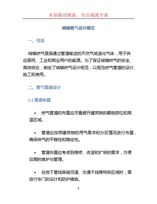 城镇燃气设计规范