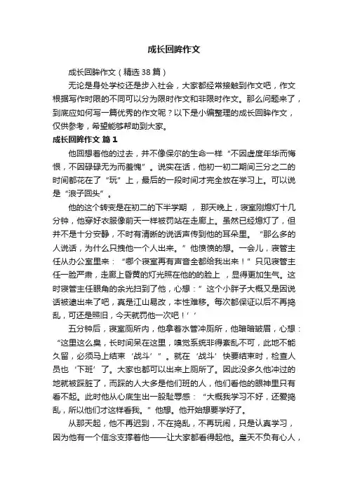 成长回眸作文