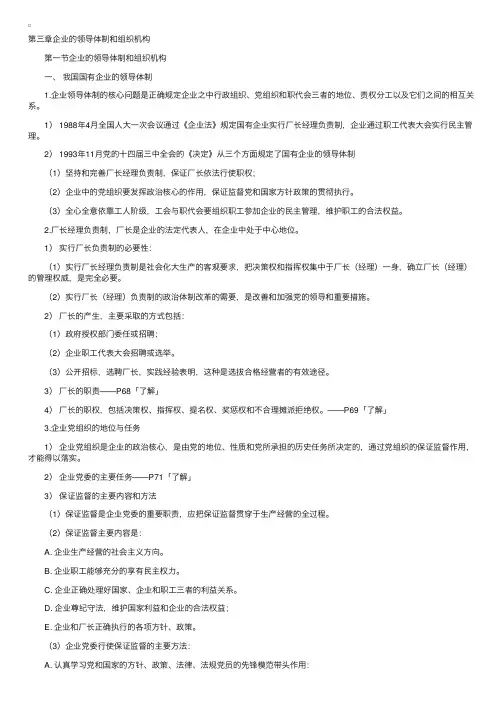 企业管理学自学笔记-第三章企业的领导体制和组织机构
