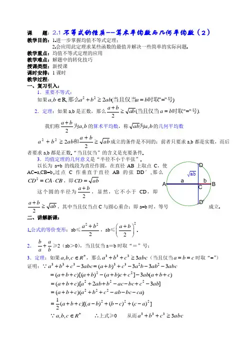 不等式的性质--算术平均数与几何平均数(2)