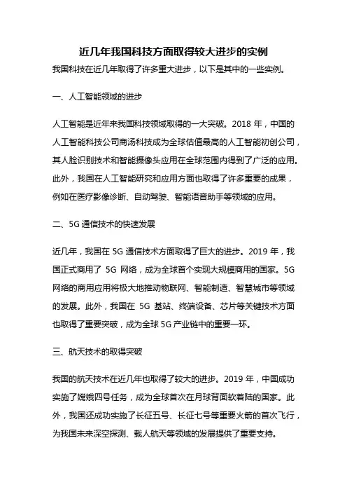 近几年我国科技方面取得较大进步的实例