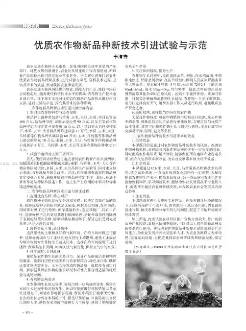 优质农作物新品种新技术引进试验与示范