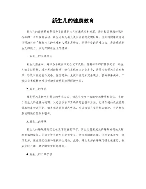 新生儿的健康教育