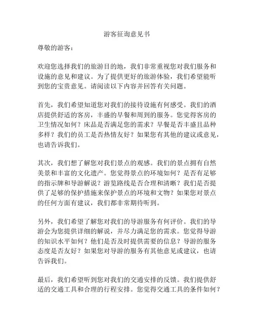 游客征询意见书