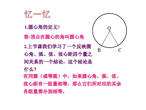 圆周角定理及其推论3