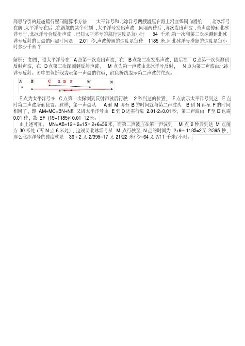 高思导引的超越篇行程问题算术方法