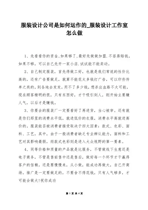 服装设计公司是如何运作的_服装设计工作室怎么做