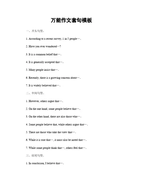 万能作文套句模板