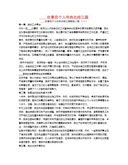 部队炊事员个人年终总结三篇2篇