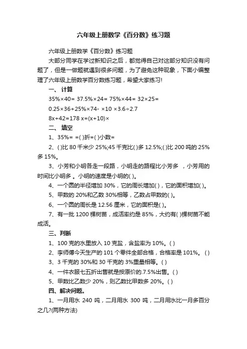 六年级上册数学《百分数》练习题