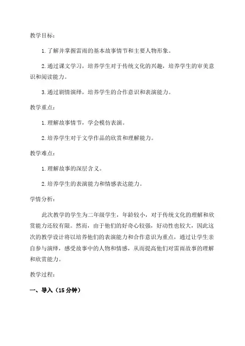 二年级《雷雨》教学设计