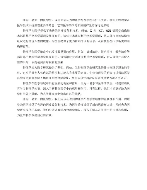 大一医学生一枚,想问问学医用物理学以后有啥用？