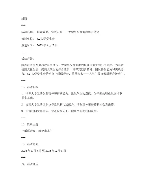 大学生活动策划案封皮