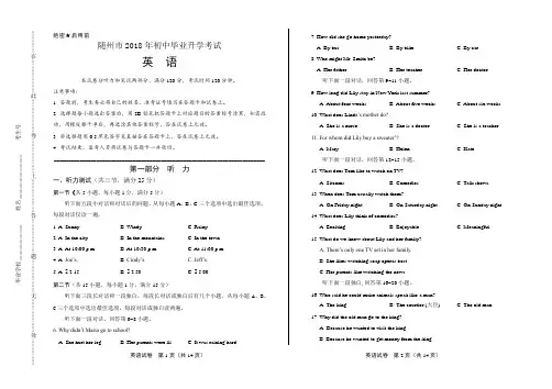 最新版湖北省随州市中考英语试卷