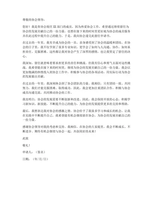 团协会留任申请书模板