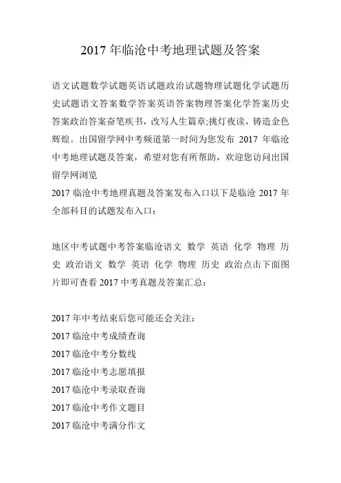 2017年临沧中考地理试题及答案