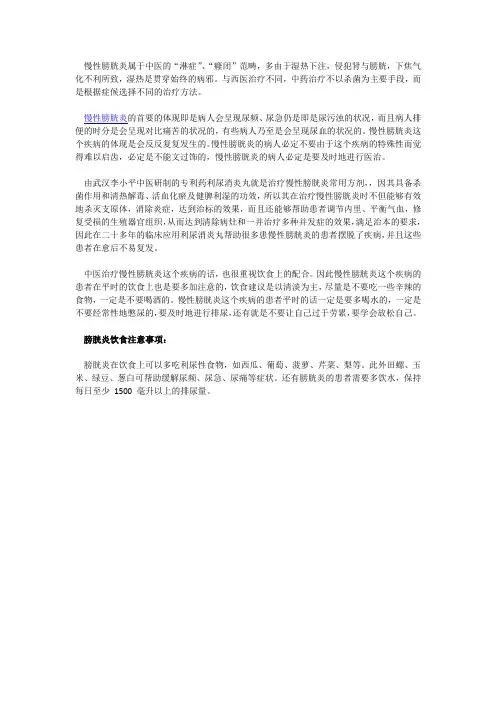 慢性膀胱炎吃中药治得好吗