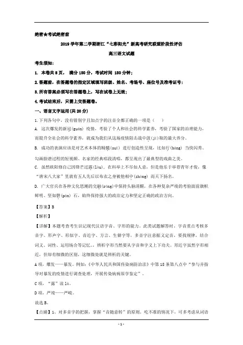 浙江省“七彩阳光”新高考研究联盟2020届高三阶段性评估语文试题 Word版含解析