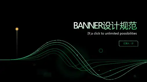 BANNER设计规范