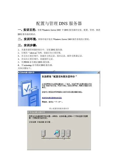 配置与管理DNS服务器