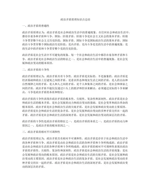 政治矛盾原理知识点总结
