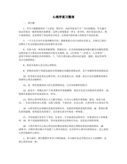 心理学复习整理