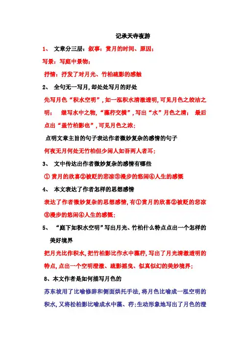 记承天寺夜游中考真题集锦含答案