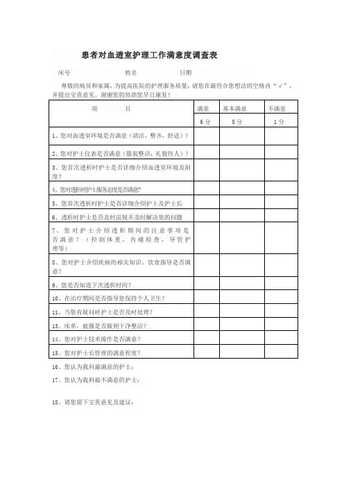 满意度调查