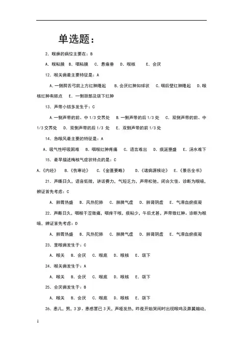 中医耳鼻喉习题9