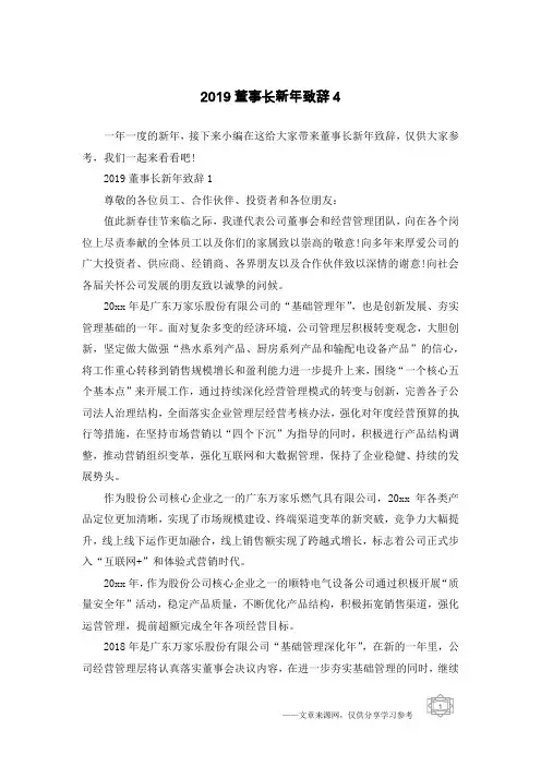 2019董事长新年致辞4