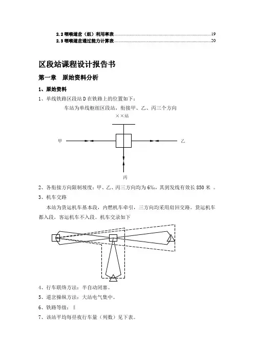 区段站课程设计报告书