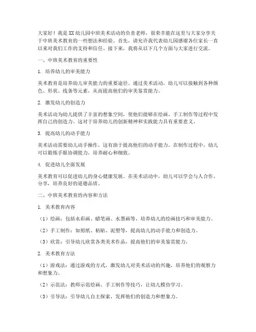 中班美术家长会发言稿