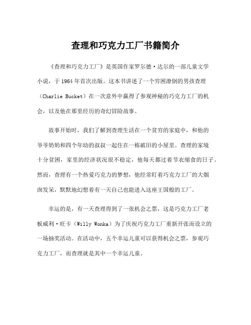 查理和巧克力工厂书籍简介