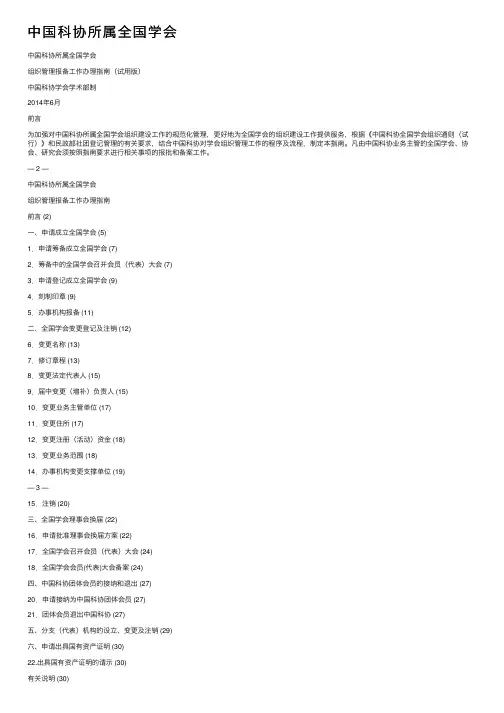 中国科协所属全国学会