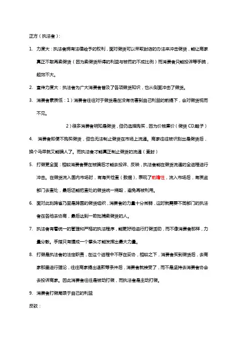 辩论赛打假靠消费者(大体是最终版了)