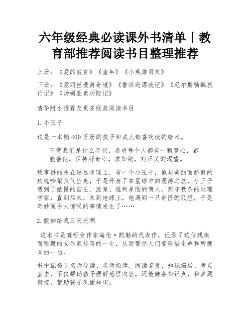 六年级经典必读课外书清单丨教育部推荐阅读书目整理推荐 