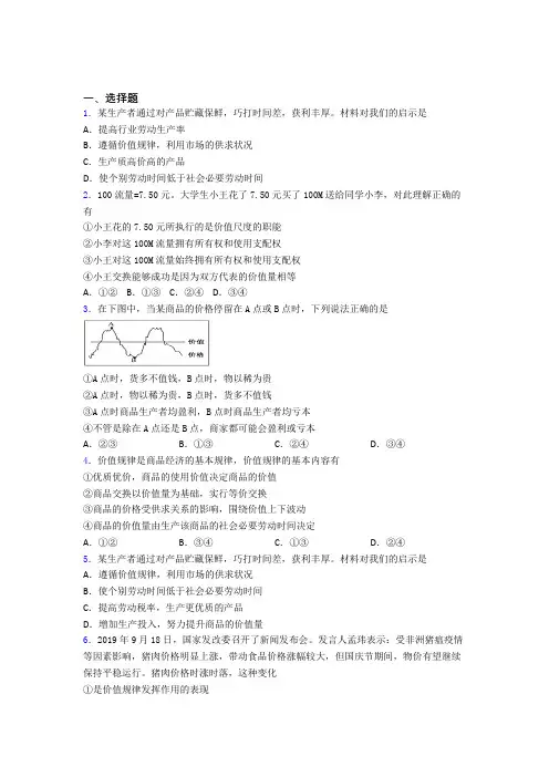 2021年最新时事政治—价值规律的经典测试题及答案(1)