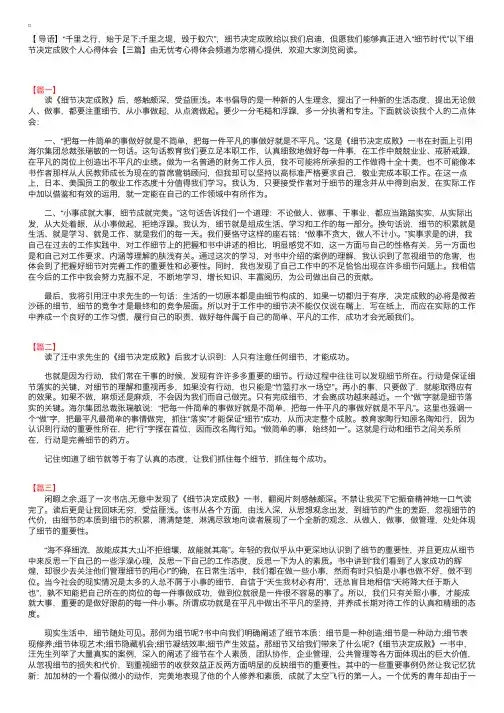 细节决定成败个人心得体会【三篇】